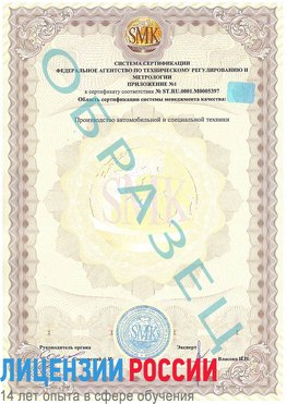 Образец сертификата соответствия (приложение) Керчь Сертификат ISO/TS 16949